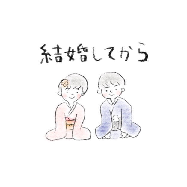 結婚