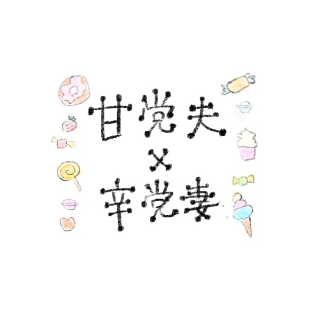 スイーツ男子