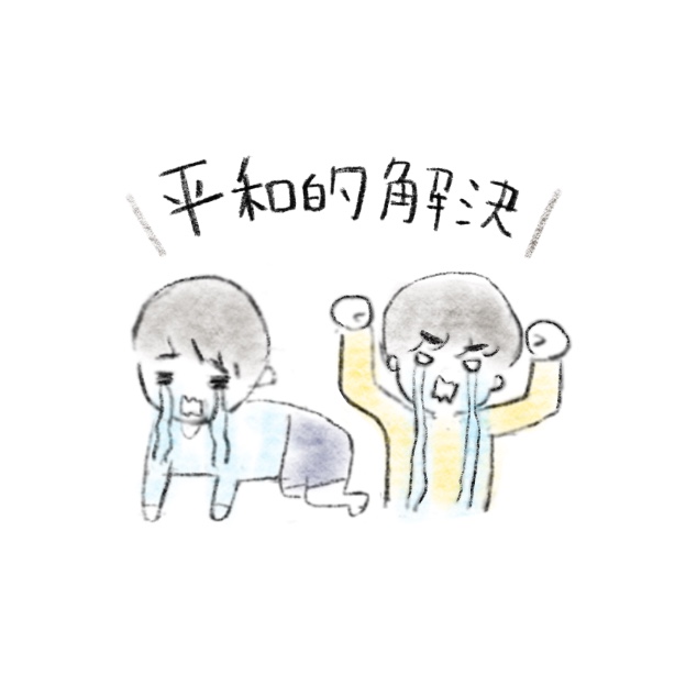夫婦喧嘩